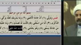 آیا خطاب آیه یک سوره عبس پیامبر صلی الله علیه و آله هستند؟! عبس و تولی