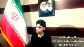 قرائت قران علی هژبری موسسه قانون یار (دکتر بهنام اسدی)