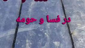 نمایندگی ایزوگام عمار در فسا