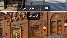 بازسازی لاله زار