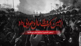 اربعین حسینی را تسلیت عرض می‌کنیم