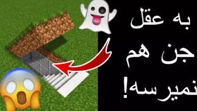 آموزش ساخت خانه مخفی در ماینکرافت روش جدید