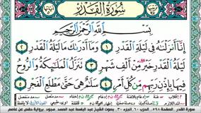 تلاوت سوره قدر آیات 1 تا 5