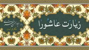 دعای زیارت عاشورا صورتی با متن و تصویر