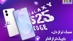 Galaxy S25 Edge زیر ذره‌بین یونیکس مگ