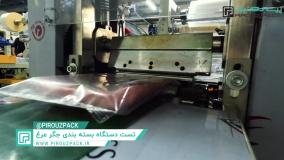 دستگاه بسته بندی جگر مرغ پیروزپک | بسته‌بندی بهداشتی و ماندگار برای محصولات پروتئینی