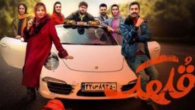 تماشای آنلاین فیلم قلهک رایگان و کامل | هادی کاظمی و نیما شعبان نژاد