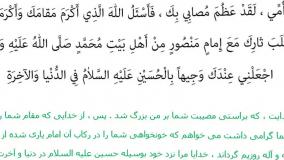 زیارت عاشورا کامل تندخوانی قرائت سریع و زیبا متن عربی صوت4