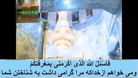 زیارت عاشورا با متن عربی و ترجمه فارسی حاج مهدی سماواتی