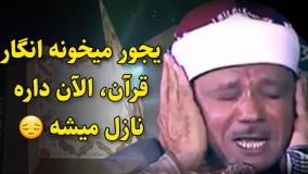 شاهکار سوره قدر استاد عبدالباسط