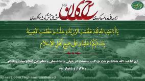 زیارت عاشورا همراه با متن -استاد سماواتی