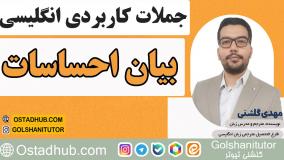 جملات انگلیسی در زندگی روزمره با تلفظ و معنی - جمله دوم