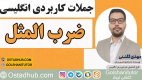 جملات انگلیسی در زندگی روزمره با تلفظ و معنی - جمله ششم