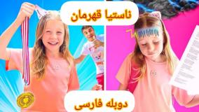 ماجراهای ناستیا - برنامه کودک ناستیا - ناستیا جدید - ناستیا - ناستیا دوبله