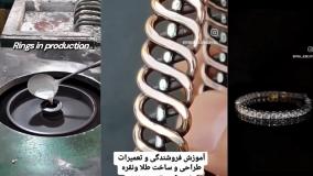 آموزش ساخت طلا جواهر و بدلیجات