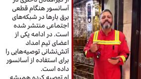 توصیه‌های آتش‌نشانی