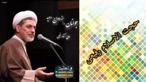 راه ازدواج جوانان را فراهم کنیم ... سخنرانی کوتاه و شنیدنی استاد رفیعی