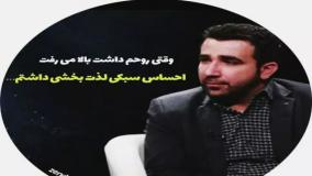 احساس سبکی لذت بخشی داشتم ؛ زندگی پس از زندگی ؛ فصل اول ؛ آقای گلستانی