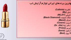 لوازم آرایشی لب