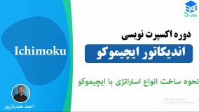 آموزش استراتژی کراس ابر کومو و تبدیل به اکسپرت در فارکس