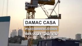 به روزرسانی 8 مرداد 1404 | DAMAC CASA