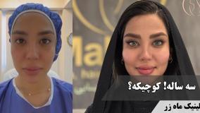 تو هم این حسو داشتی؟ ✨ ( کلینیک زیبایی ماه زر )