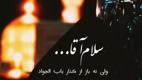 کلیپ شهادت امام رضا برای استاتوس واتسپ و استوری اینستا