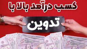 تدوین حرفه ای ویدیو