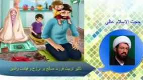 تاثیر تربیت فرزند صالح بر برزخ و قیامت پدر و مادر (والدین) ، سخنرانی استاد عالی