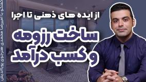 اهمیت یادگیری تری دی مکس در ساخت رزومه حرفه‌ای