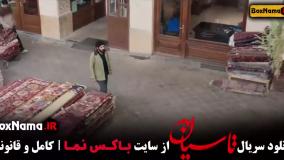 دانلود سریال تاسیان { کامل و قانونی }