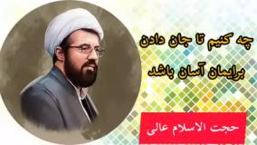 سخنرانی استاد عالی با موضوع قیامت ( چه کنیم تا مرگ برایمان آسان باشد