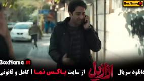 دانلود سریال ازازیل { کامل و قانونی }