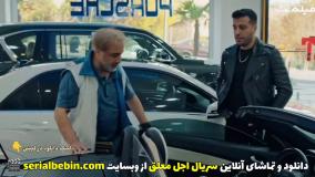 تماشای آنلاین سریال اجل معلق قسمت 13 رایگان و کامل | رضا عطاران و عباس جمشیدی فر