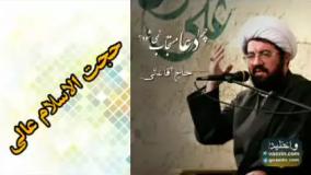 چرا دعا مستجاب نمی شود؟ ( سخنرانی کوتاه و شنیدنی حجت الاسلام عالی