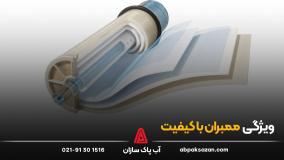 ویژگی های ممبران با کیفیت