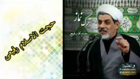 گناه ترک نماز ( سخنرانی کوتاه و شنیدنی حجت الاسلام دکتر رفیعی