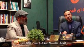 نکات مهم شراکت در راه اندازی کافه