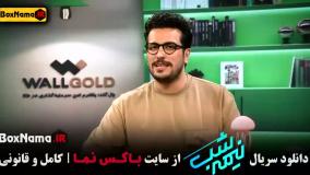 برنامه نیمه شب فصل ۵ قسمت ۱ و ۲ (امیرحسین قیاسی)