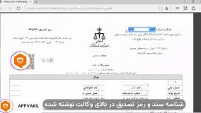 آموزش استعلام آنلاین وکالت‌نامه محضری از سامانه ثبت من