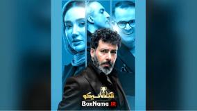 فینال الکلاسیکو مافیا قسمت ۱۹ نوزدهم {بهاره افشاری و مجید واشقانی }