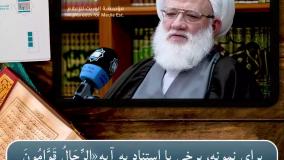 آیت‌الله یعقوبی: تعالیم اسلام با رفتارهای ظالمانه علیه زنان بیگانه است