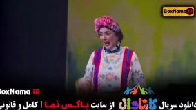 مسابقه کارناوال قسمت ۵ رویا میرعلمی و امیرمهدی ژوله