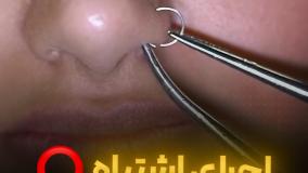 اجرای اشتباه ⭕️