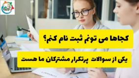 شهریه رشته حسابداری بدون کنکور دانشگاه آزاد / مشاوره تحصیلی آویژه