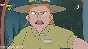 خرس های کله فندقی - نجات چارلی