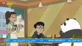 کارتون خرس های کله فندقی دوست پاندا