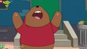 خرس های کله فندقی - چالش برادر