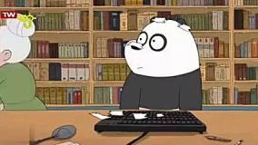 کارتون جدید خرس های کله فندقی