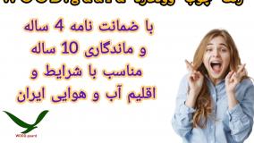 وودگارد WOOD.guard رنگ چوب ترمووود بهترین و جدید ترین رنگ چوب در ایران